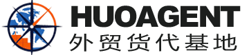 外贸货代基地