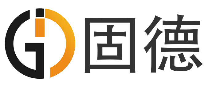 深圳市固德供应链管理有限公司
