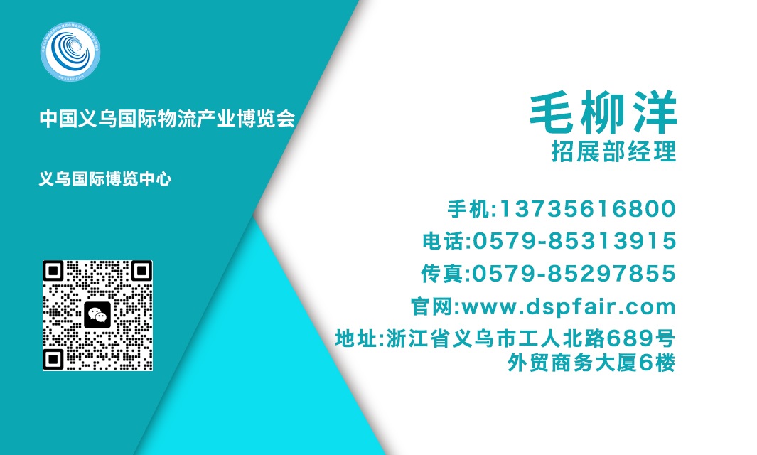 2025年义乌国际物流展 6月21日-23日