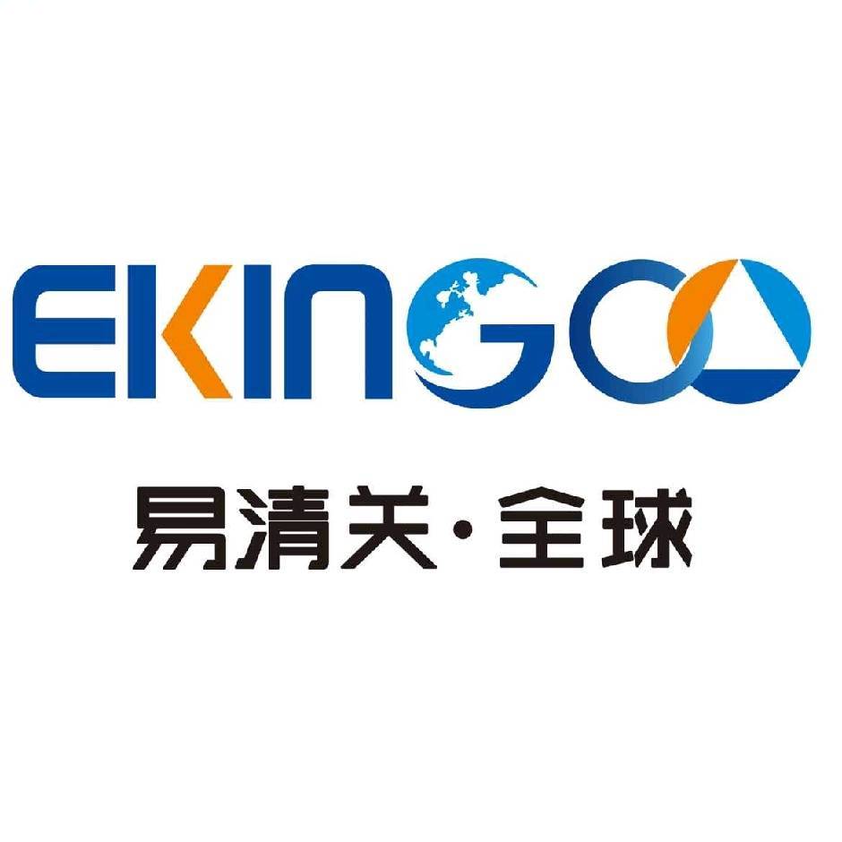 广东易清关国际供应链有限公司